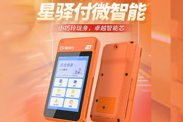 梓潼国通微电签POS机